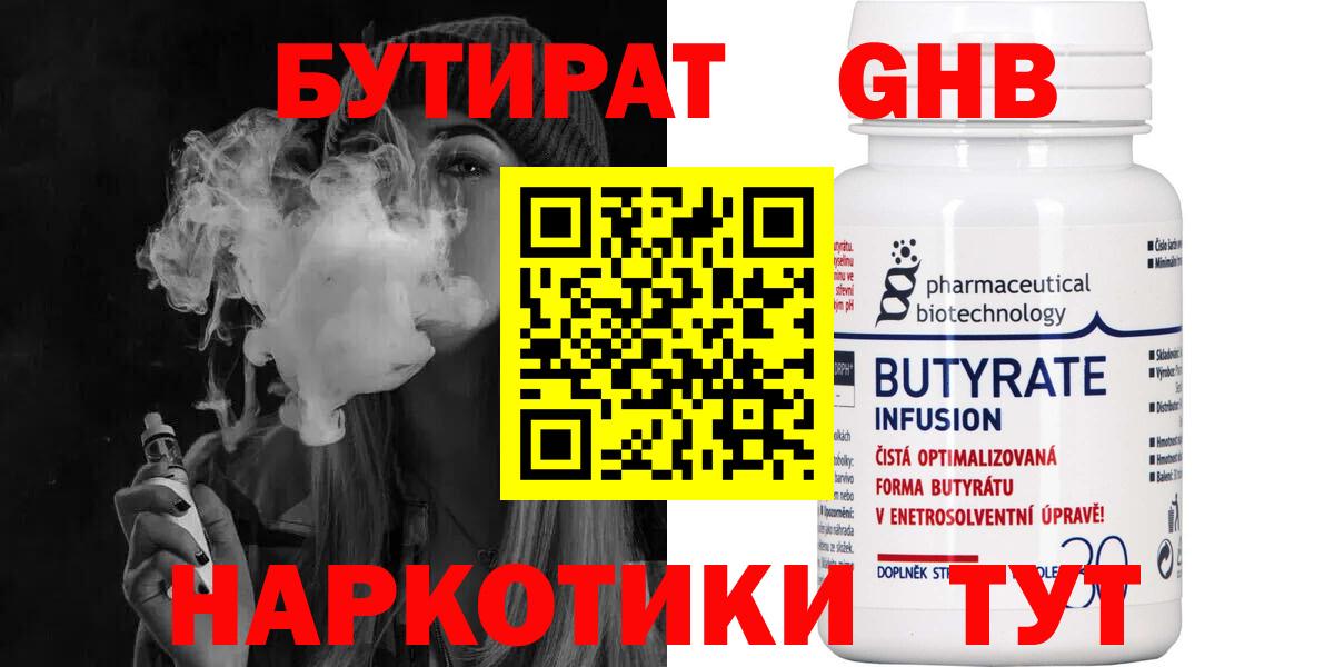 Оренбург  Бутират буратино  БУТИРАТ  Вход с VPN 