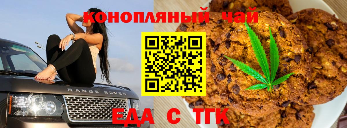 Печенье с ТГК конопля Оренбург