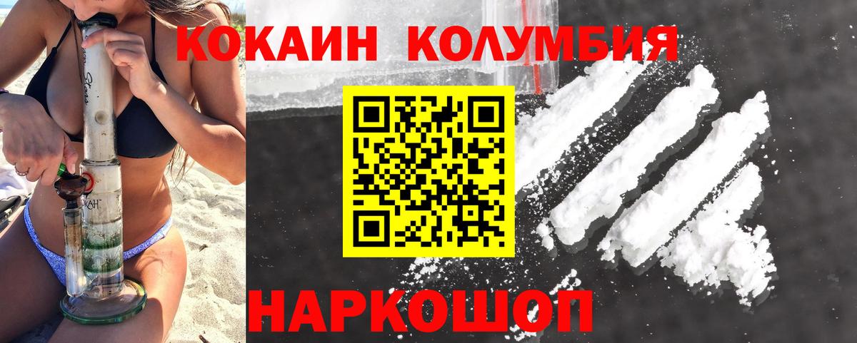 Кокаин Columbia Оренбург