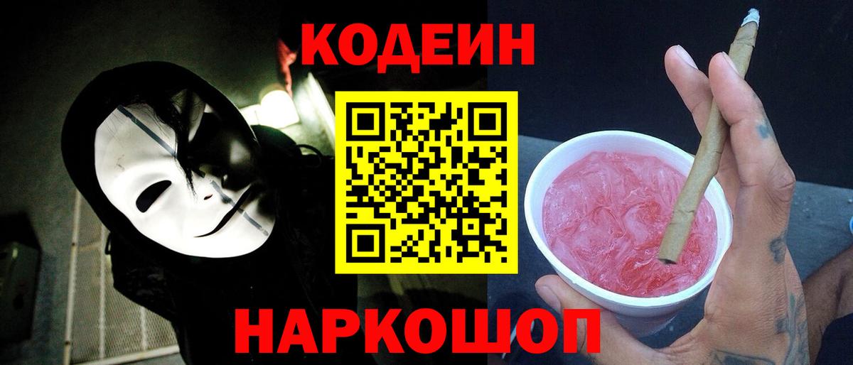 Кодеиновый сироп Lean напиток Lean (лин)  Кодеиновый сироп Lean Purple Drank  Вход с VPN  Оренбург 