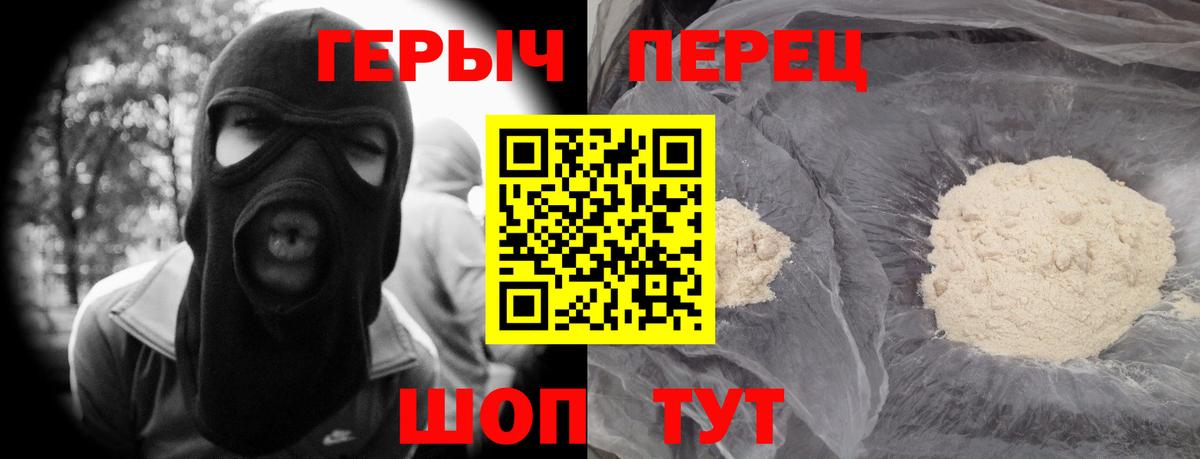 ГЕРОИН хмурый Оренбург