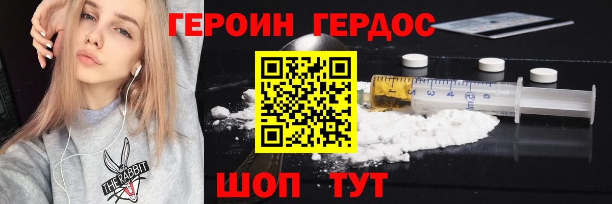 Героин герыч  Вход с VPN  Оренбург 