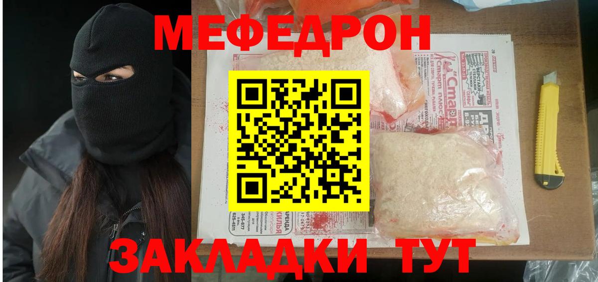 Меф мяу мяу кристаллы Оренбург