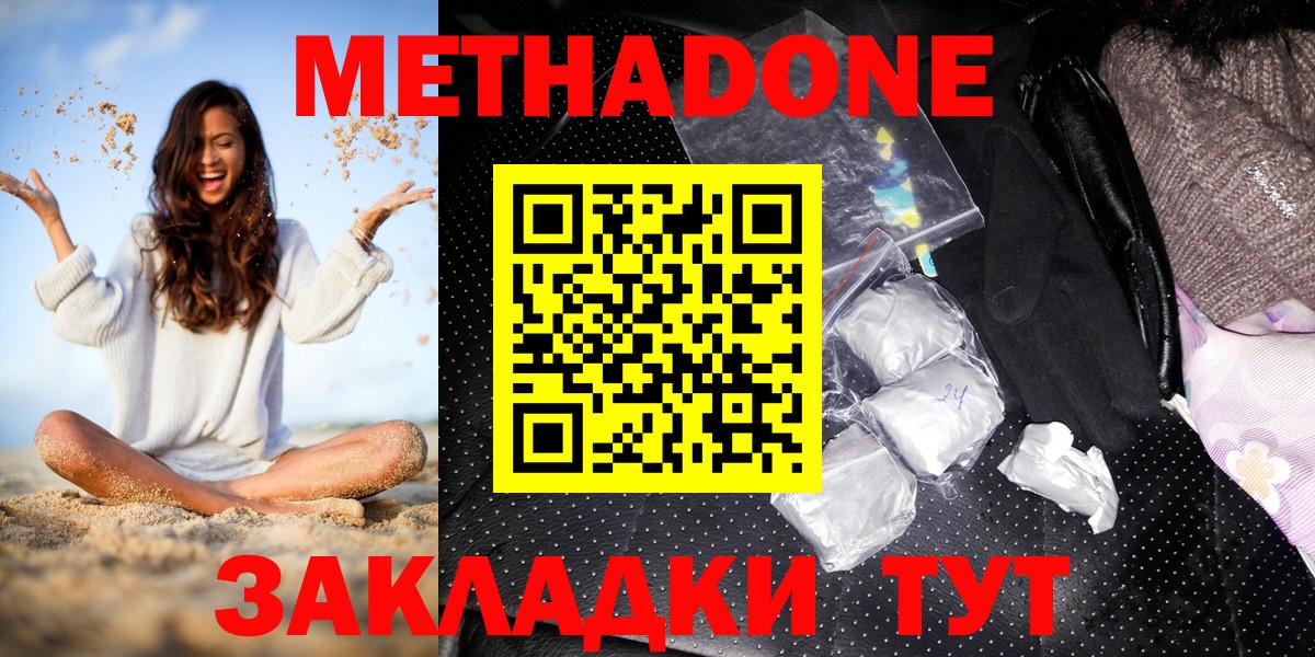 Метадон мёд Оренбург
